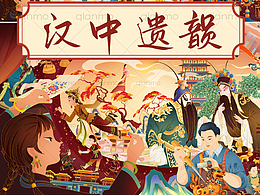 非遗插画之汉中遗韵