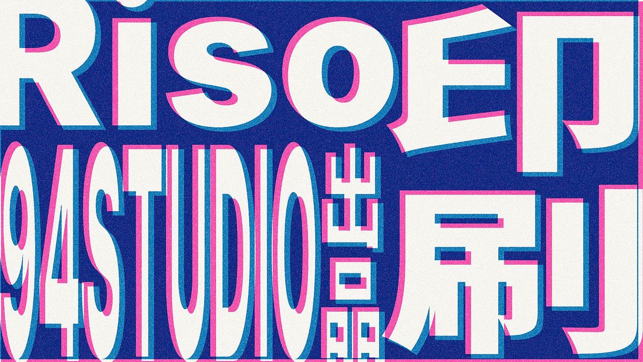 RISO印刷生成效果器（图ZNDA2NjYzNTM2） - AI作品 - 站酷设计师94studio原创素材 - 站酷ZCOOL