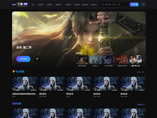 视频网页app项目2