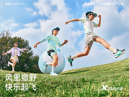 风里撒野 快乐起飞｜特步少年氢风蛋仔联名系列 x 好事