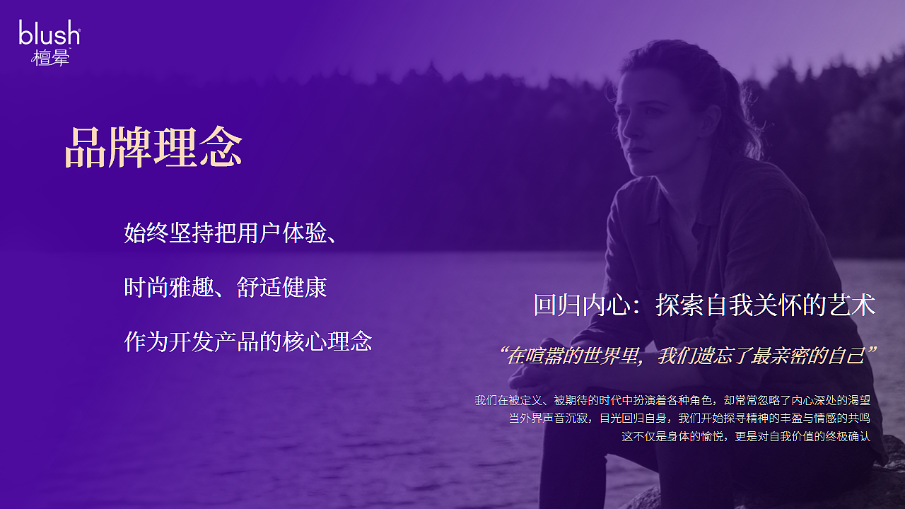 情趣行业展会外宣PPT设计·Blush 檀晕（图ZNDA2NjY4NDYw） - 宣传物料 - 站酷设计师爱吃鱼的皮皮鲁原创素材 - 站酷ZCOOL