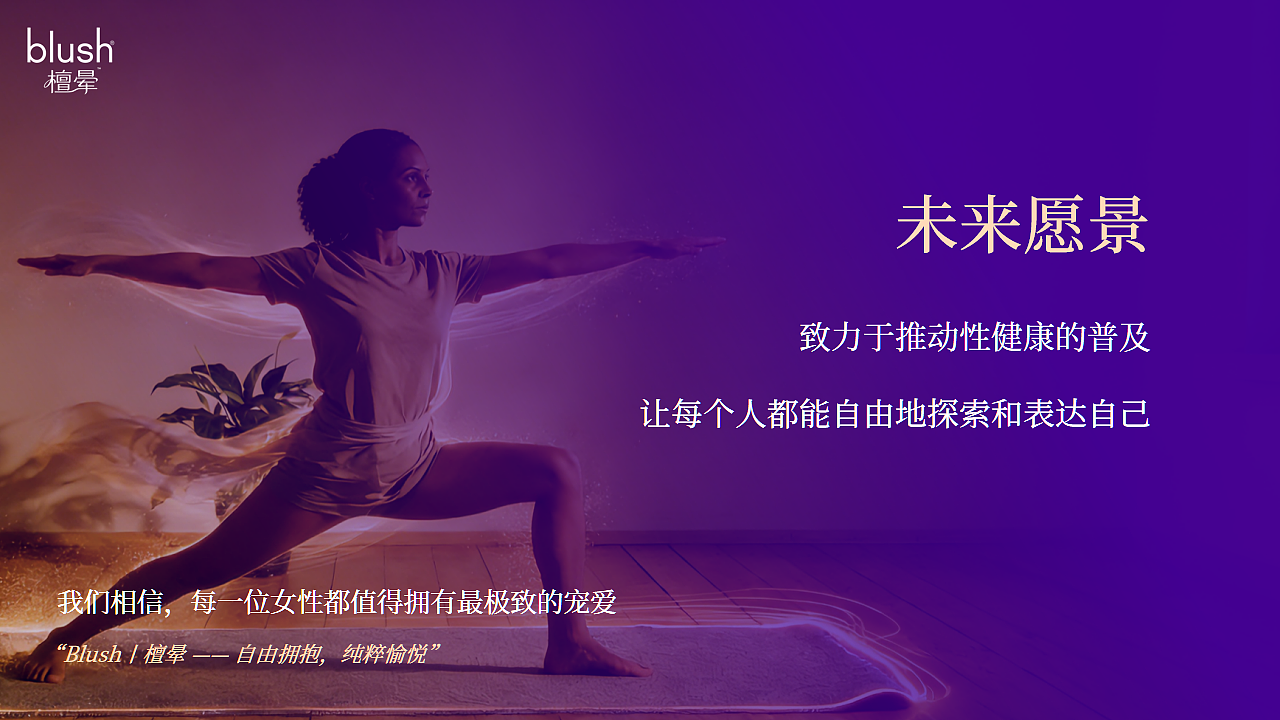情趣行业展会外宣PPT设计·Blush 檀晕（图ZNDA2NjY4NDY0） - 宣传物料 - 站酷设计师爱吃鱼的皮皮鲁原创素材 - 站酷ZCOOL