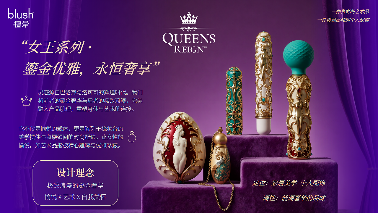 情趣行业展会外宣PPT设计·Blush 檀晕（图ZNDA2NjY4NDgw） - 宣传物料 - 站酷设计师爱吃鱼的皮皮鲁原创素材 - 站酷ZCOOL