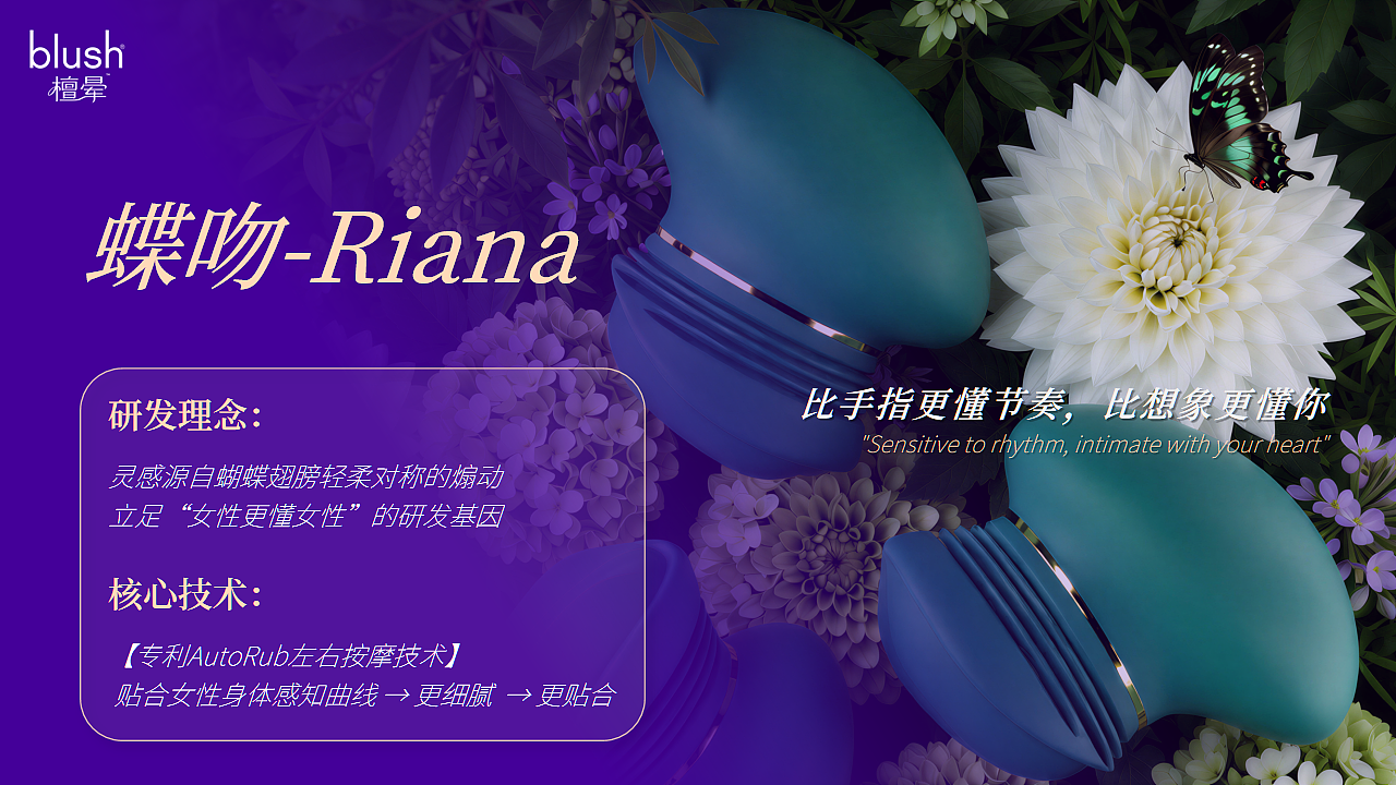 情趣行业展会外宣PPT设计·Blush 檀晕（图ZNDA2NjY4NTA0） - 宣传物料 - 站酷设计师爱吃鱼的皮皮鲁原创素材 - 站酷ZCOOL