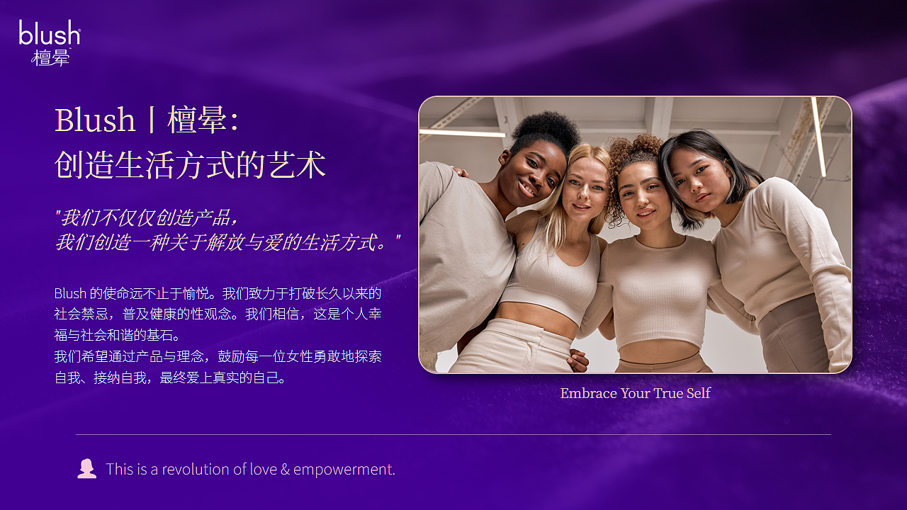 情趣行业展会外宣PPT设计·Blush 檀晕（图ZNDA2NjY4NTE2） - 宣传物料 - 站酷设计师爱吃鱼的皮皮鲁原创素材 - 站酷ZCOOL