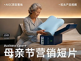 【AIGC | 母亲节电商广告片】