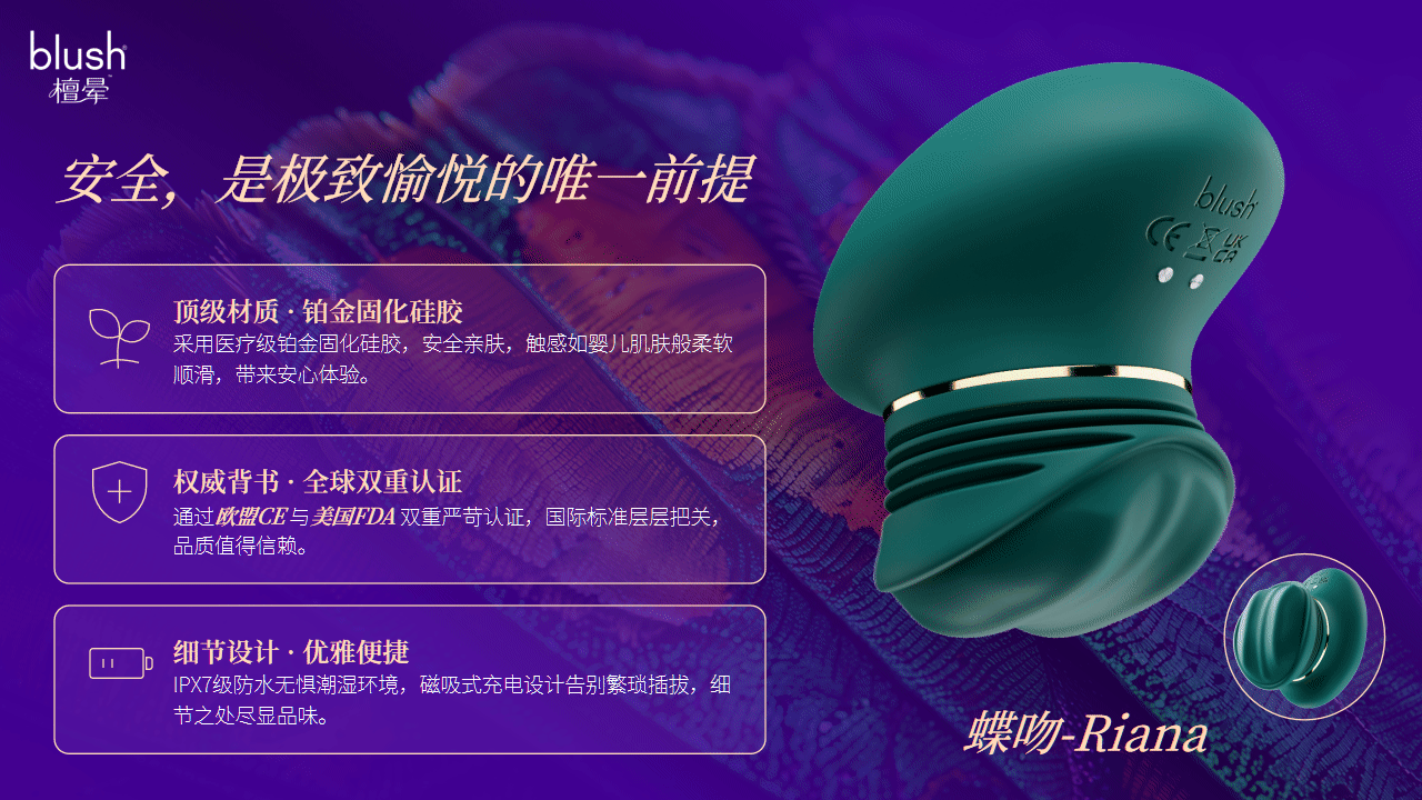 情趣行业展会外宣PPT设计·Blush 檀晕（图ZNDA2NjcwMDQ4） - 宣传物料 - 站酷设计师爱吃鱼的皮皮鲁原创素材 - 站酷ZCOOL