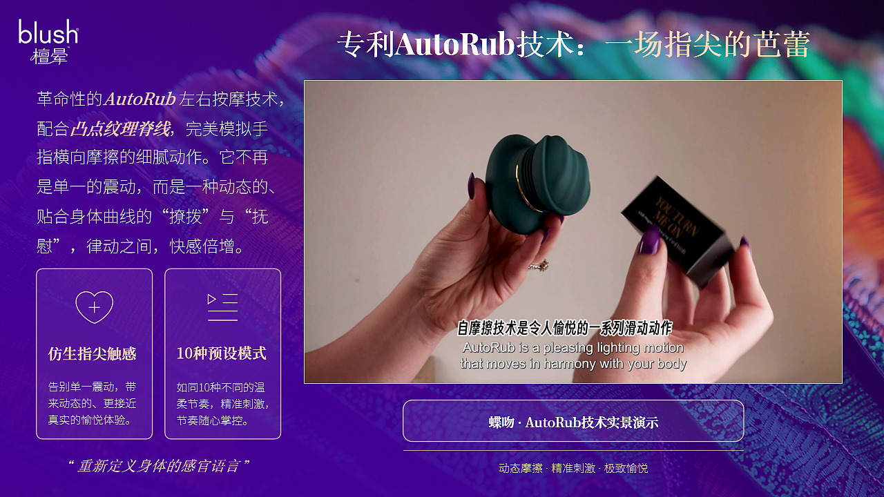 情趣行业展会外宣PPT设计·Blush 檀晕（图ZNDA2NjcwMDky） - 宣传物料 - 站酷设计师爱吃鱼的皮皮鲁原创素材 - 站酷ZCOOL