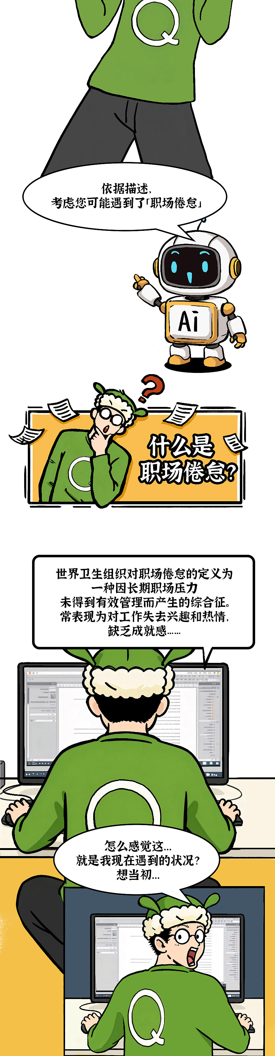 槽外有槽，你只是在经历职场倦怠（图ZNDA2NjcwNTM2） - 中/长篇漫画 - 站酷设计师知识嗑儿原创素材 - 站酷ZCOOL