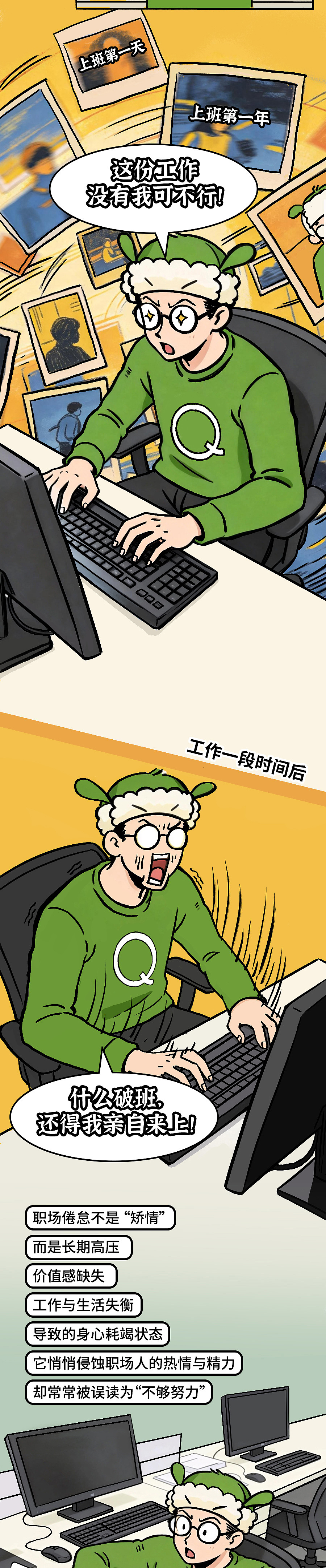 槽外有槽，你只是在经历职场倦怠（图ZNDA2NjcwNTQw） - 中/长篇漫画 - 站酷设计师知识嗑儿原创素材 - 站酷ZCOOL