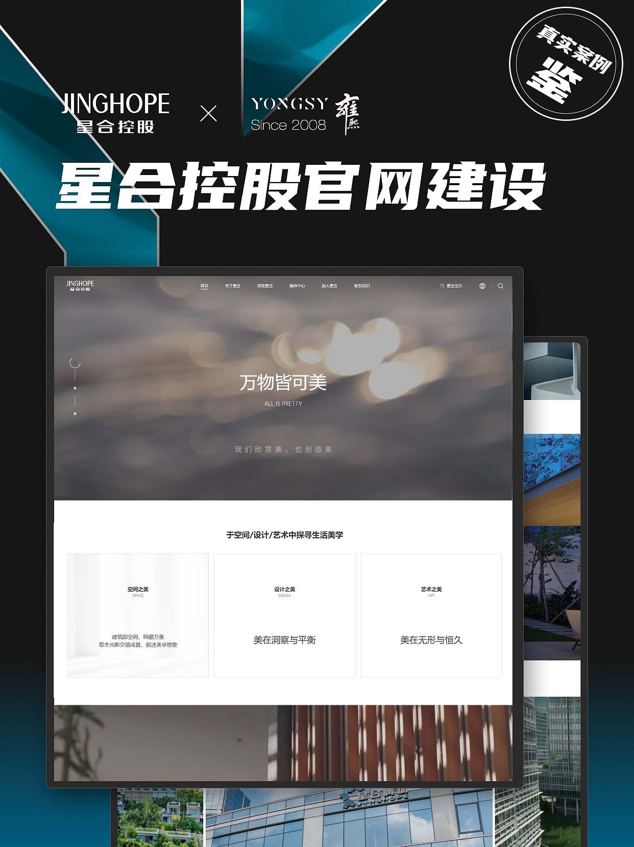 【上海雍熙YONGSY】集团网站建设：星合控股（图ZNDA2NjcyMjA0） - 企业官网 - 站酷设计师上海雍熙原创素材 - 站酷ZCOOL