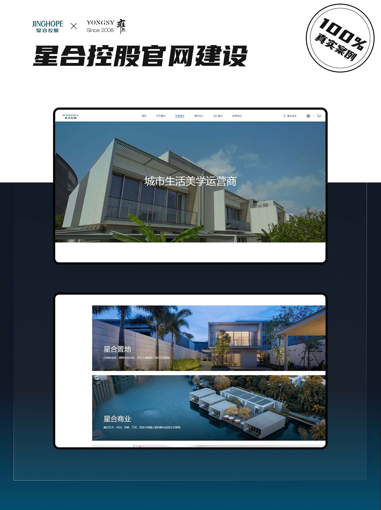 【上海雍熙YONGSY】集团网站建设：星合控股（图ZNDA2NjcyMjEy） - 企业官网 - 站酷设计师上海雍熙原创素材 - 站酷ZCOOL