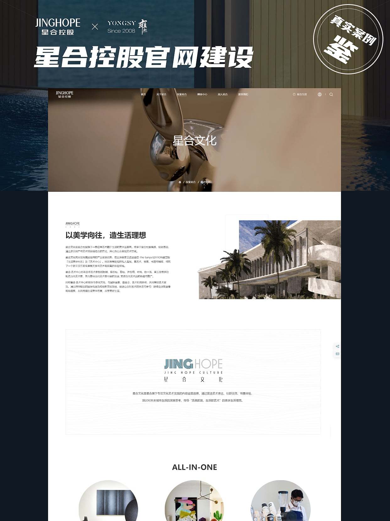 【上海雍熙YONGSY】集团网站建设：星合控股（图ZNDA2NjcyMjIw） - 企业官网 - 站酷设计师上海雍熙原创素材 - 站酷ZCOOL
