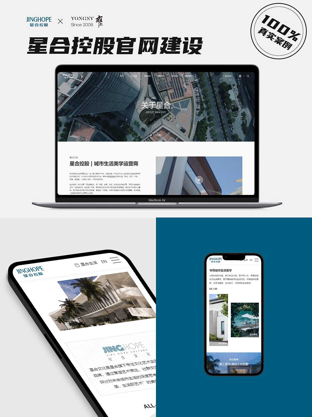 【上海雍熙YONGSY】集团网站建设：星合控股（图ZNDA2NjcyMjE2） - 企业官网 - 站酷设计师上海雍熙原创素材 - 站酷ZCOOL