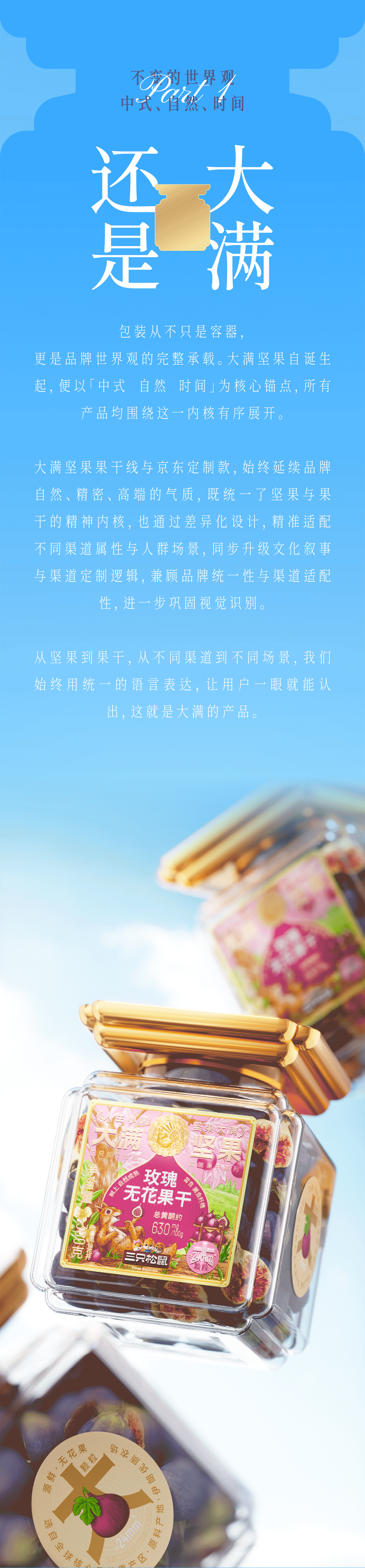 遇义设计丨定制坚果 果干系列 包装设计丨大满之姿（图ZNDA2Njc2NTMy） - 包装 - 站酷设计师遇义设计事务所原创素材 - 站酷ZCOOL