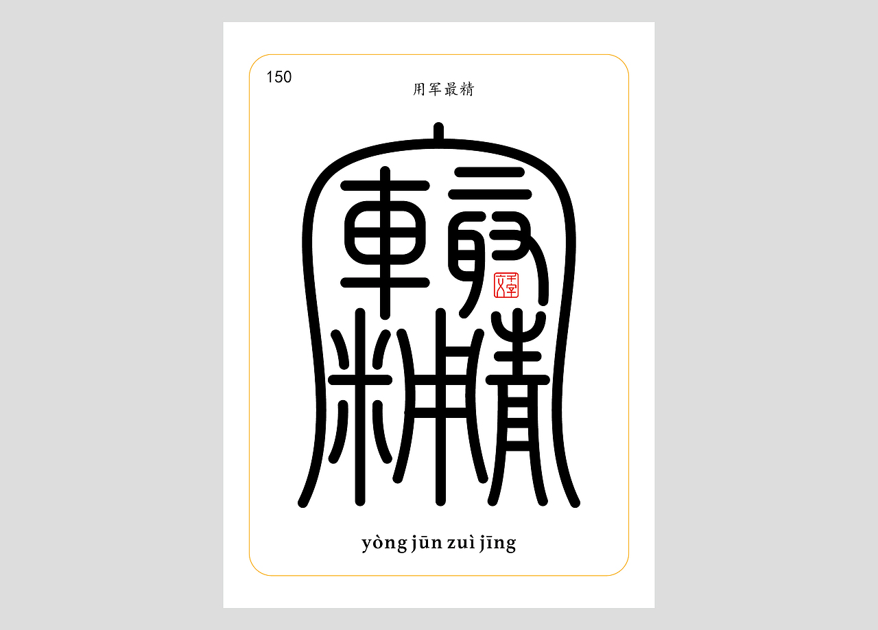 千字文合体字（第五辑）（图ZNDA2NjgyMzU2） - 字体/字形 - 站酷设计师郭玉龙原创素材 - 站酷ZCOOL