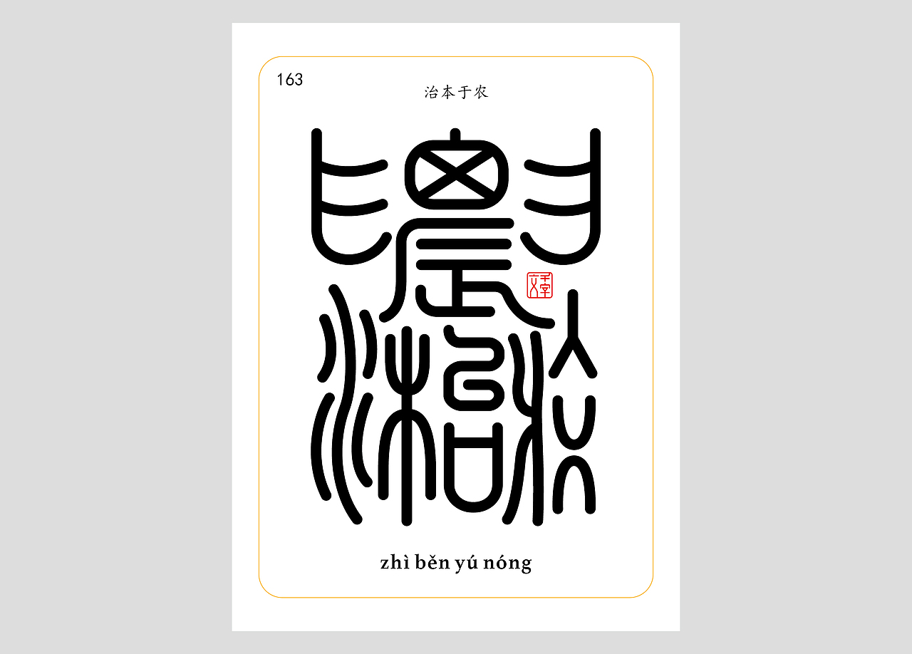 千字文合体字（第五辑）（图ZNDA2NjgyNDA4） - 字体/字形 - 站酷设计师郭玉龙原创素材 - 站酷ZCOOL