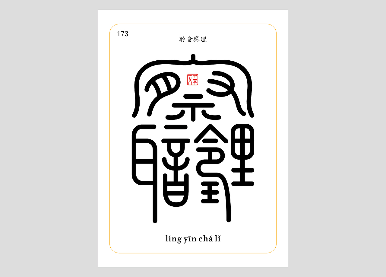 千字文合体字（第五辑）（图ZNDA2NjgyNDQ4） - 字体/字形 - 站酷设计师郭玉龙原创素材 - 站酷ZCOOL
