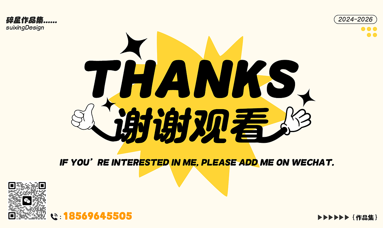 2026作品集（求职作品集）（图ZNDA2Njg0NjAw） - 电商 - 站酷设计师碎星X原创素材 - 站酷ZCOOL