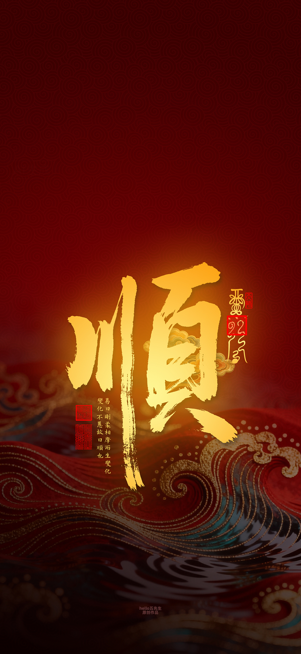【道教文化】顺（图ZNDA2Njg0NjI4） - 闪屏/壁纸 - 站酷设计师hello五先生原创素材 - 站酷ZCOOL