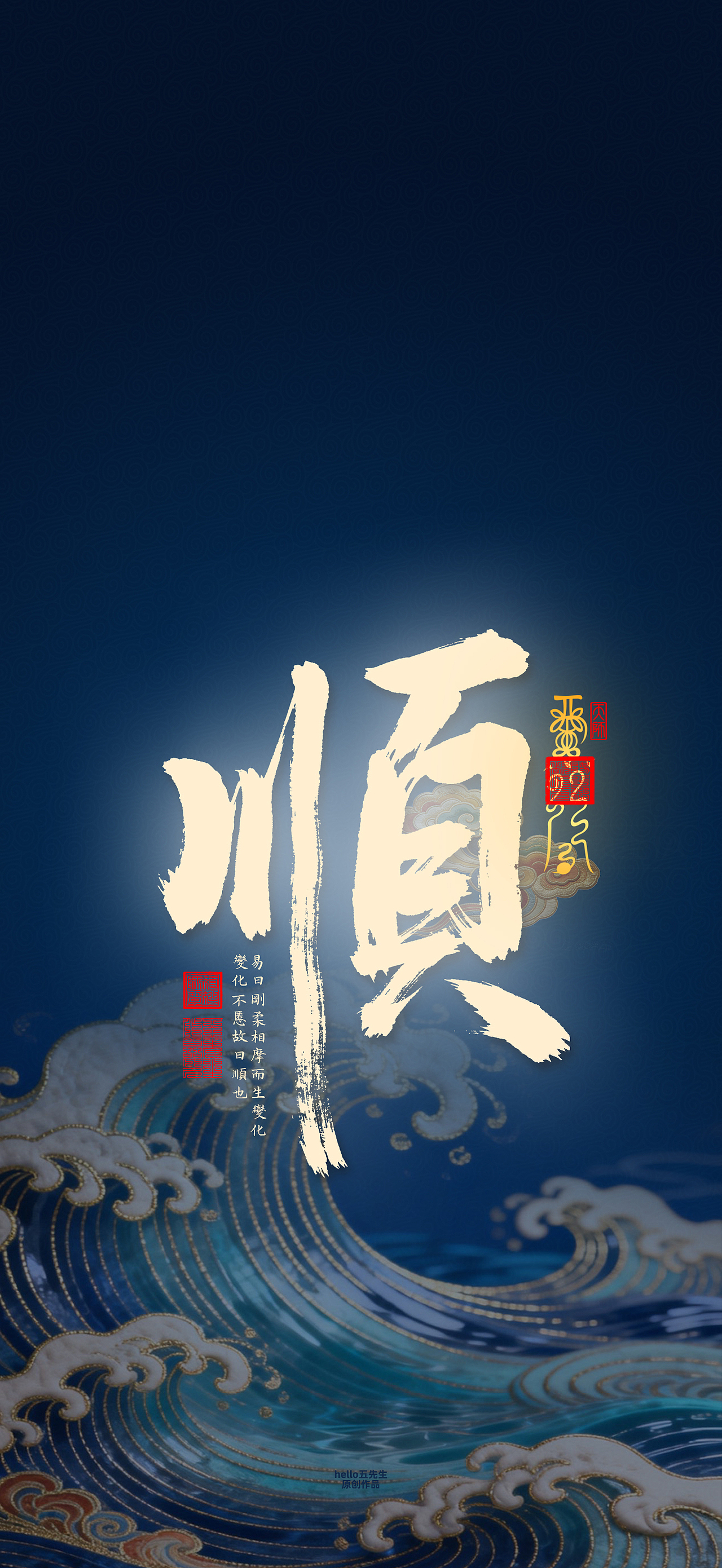【道教文化】顺（图ZNDA2Njg0NjMy） - 闪屏/壁纸 - 站酷设计师hello五先生原创素材 - 站酷ZCOOL