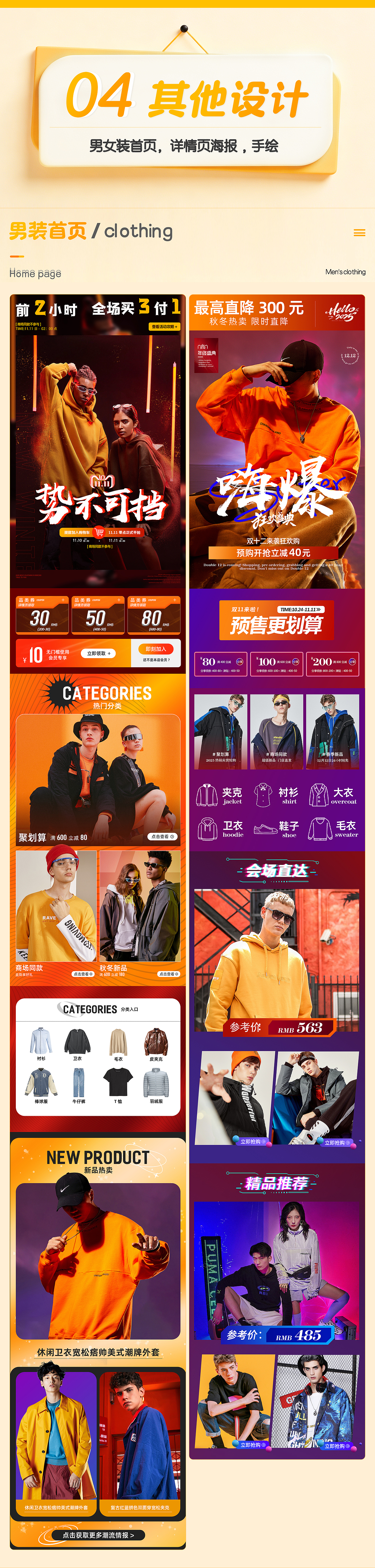 2026作品集（求职作品集）（图ZNDA2Njg1MjI0） - 电商 - 站酷设计师碎星X原创素材 - 站酷ZCOOL