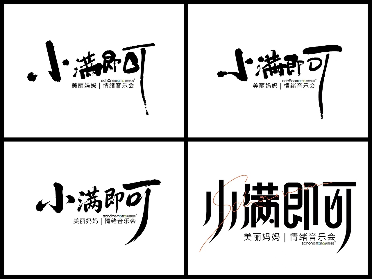 最近的一些字体设计作品（图ZNDA2Njg3NjA4） - 字体/字形 - 站酷设计师涂鸦字体设计化荣原创素材 - 站酷ZCOOL