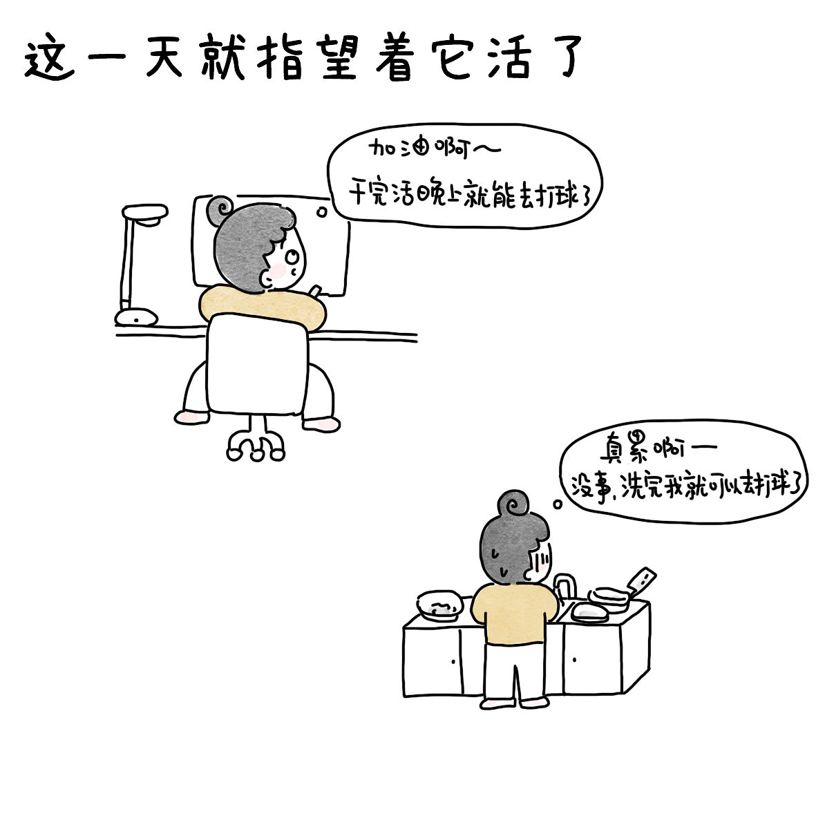 无法割舍羽毛球（图ZNDA2Njg4NDcy） - 短篇/格漫 - 站酷设计师小明的小漫画原创素材 - 站酷ZCOOL