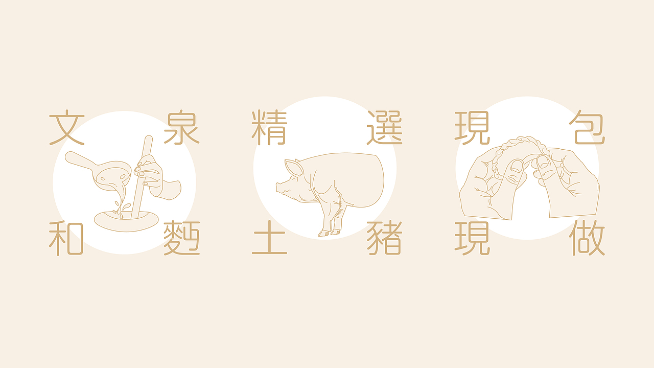 文泉甘-餐饮品牌设计（图ZNDA2Njg4OTgw） - 品牌 - 站酷设计师杰克拉斯特原创素材 - 站酷ZCOOL