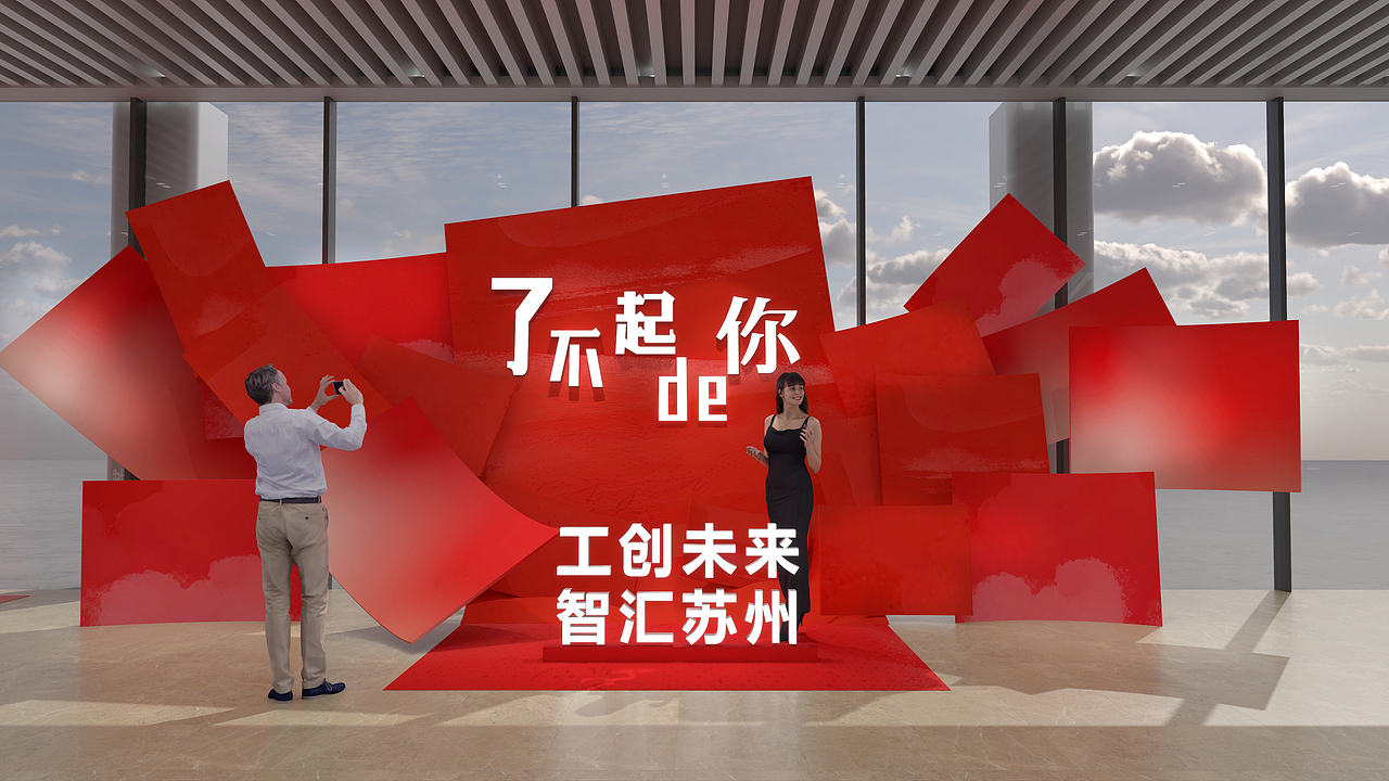 2026苏州人才创新美陈设计（图ZNDA2NjkwMjc2） - 展陈设计 - 站酷设计师庸人自扰Q原创素材 - 站酷ZCOOL