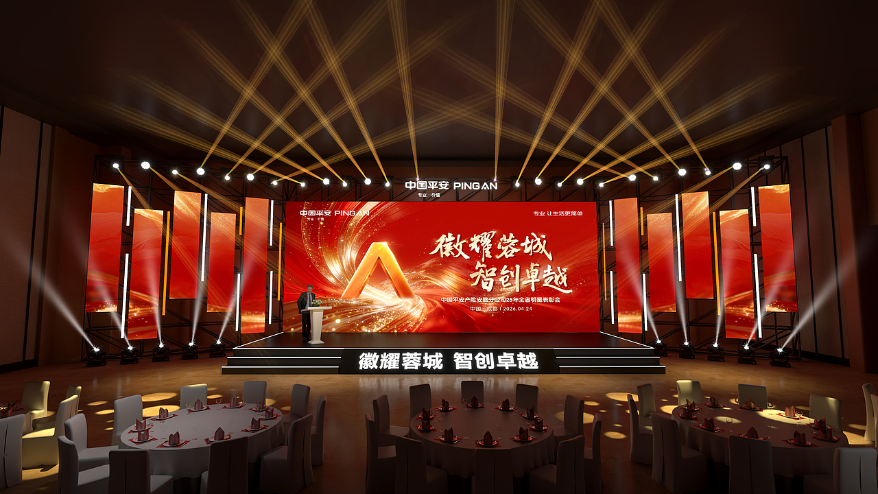 2026平安产险明星表彰会（图ZNDA2NjkwMzU2） - 舞台美术 - 站酷设计师庸人自扰Q原创素材 - 站酷ZCOOL