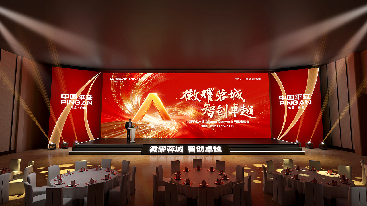 2026平安产险明星表彰会（图ZNDA2NjkwMzYw） - 舞台美术 - 站酷设计师庸人自扰Q原创素材 - 站酷ZCOOL