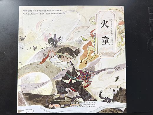 《火童》样书收到!