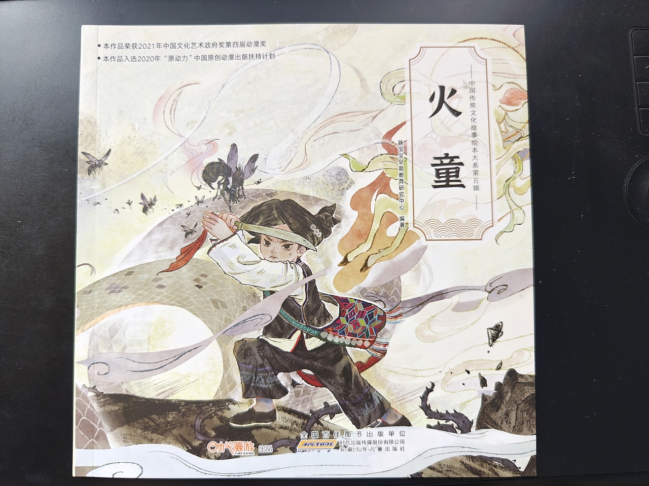 《火童》样书收到!（图ZNDA2NjkyOTUy） - 绘本 - 站酷设计师月光下的懒猫一溪原创素材 - 站酷ZCOOL