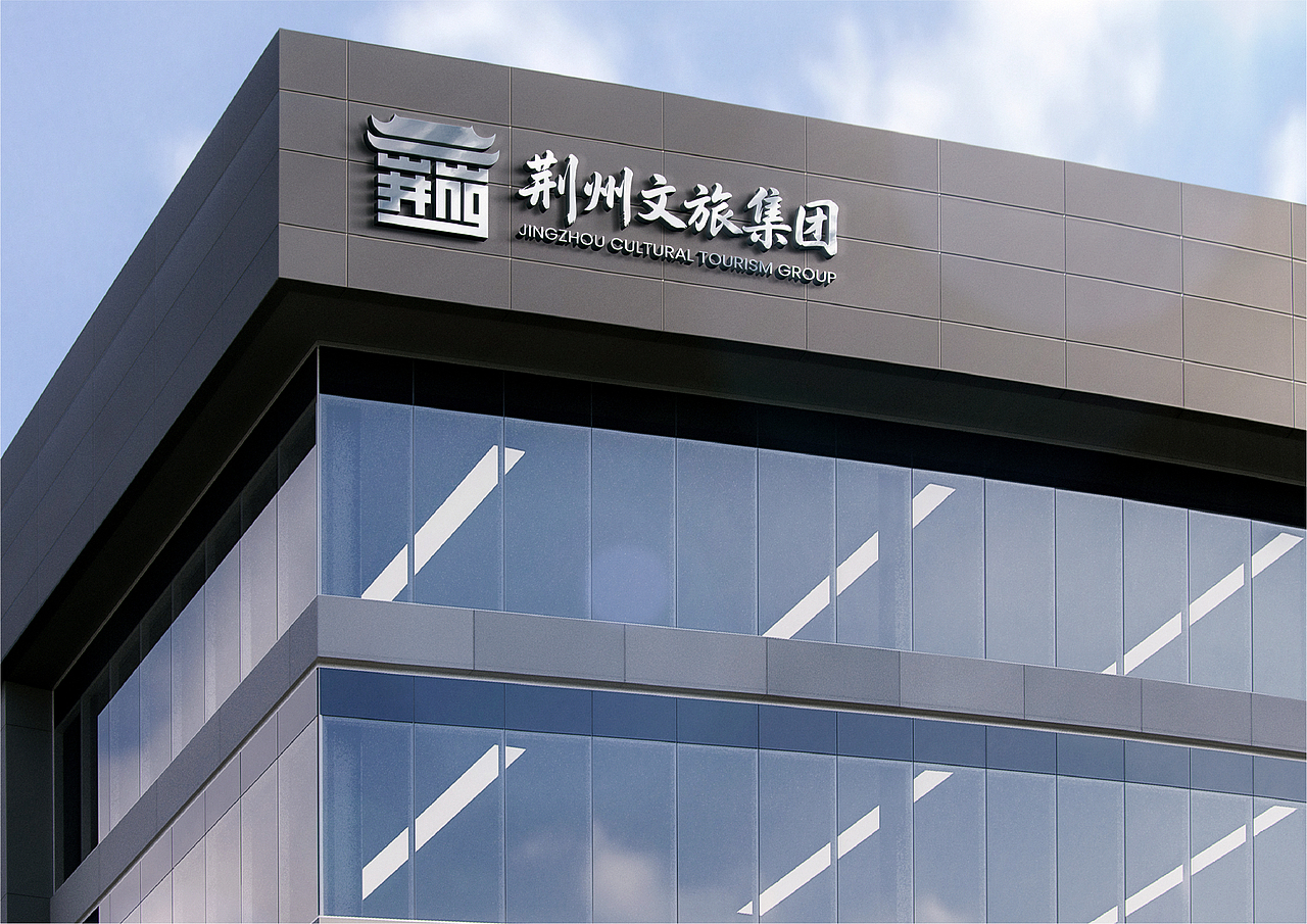 荆州文旅集团LOGO与品牌视觉设计(图ZNDA2Njk2MzI0) - 品牌 - 站酷设计师并行设计原创素材 - 站酷ZCOOL