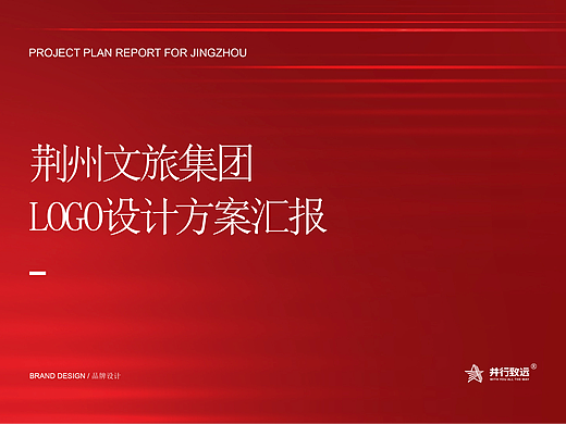 荆州文旅集团LOGO与品牌视觉设计