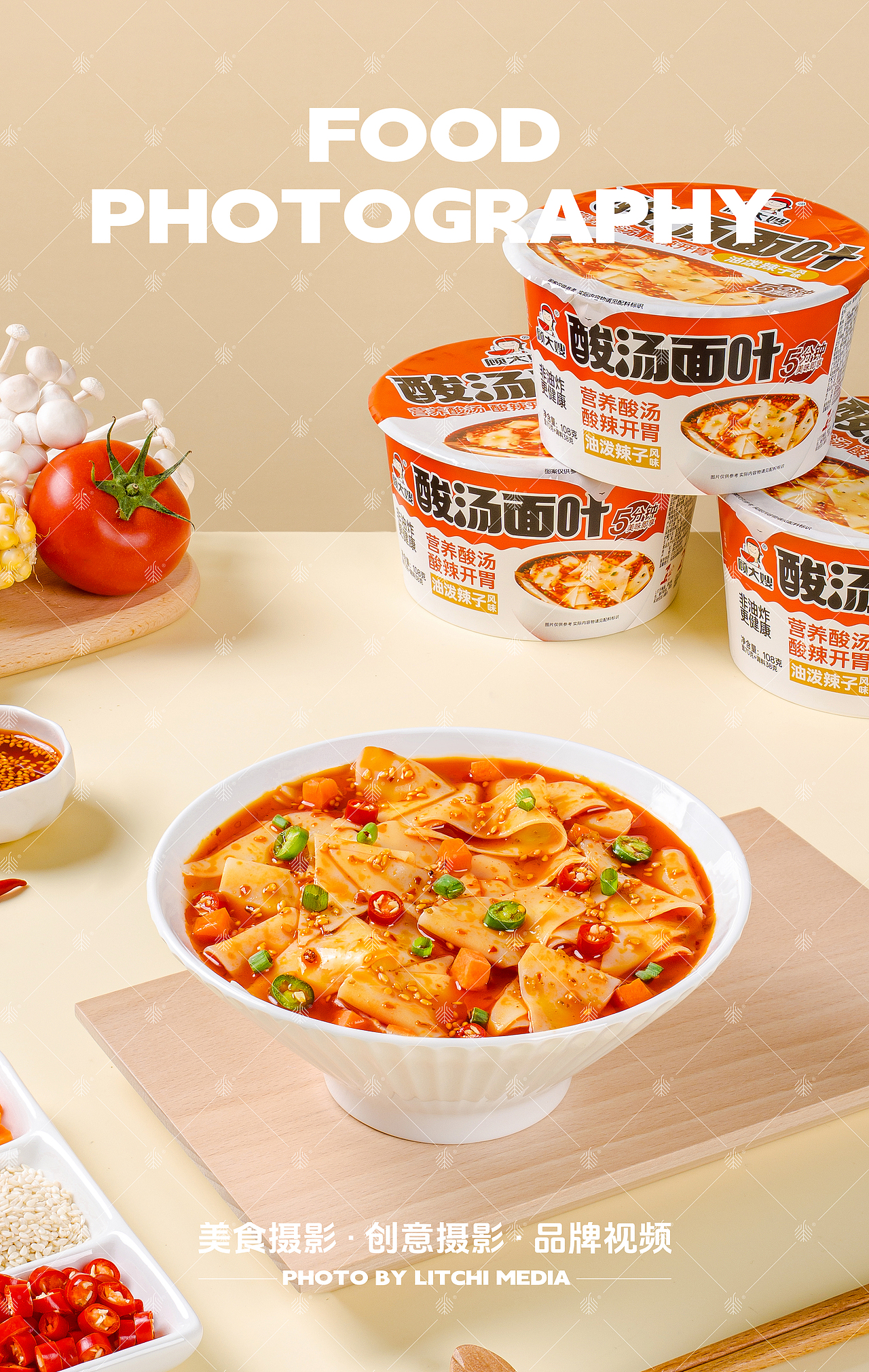 荔枝传媒 X 拌面/汤粉/面叶 拍摄合集（图ZNDA2Njk4MDE2） - 美食摄影 - 站酷设计师荔枝传媒原创素材 - 站酷ZCOOL