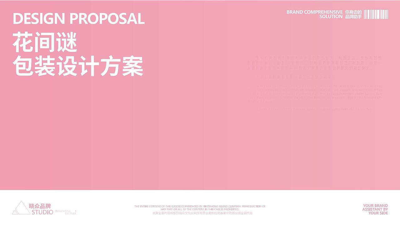 🌸【花间谜】中秋包装｜晓众品牌（图ZNDA2Njk4MzIw） - 品牌 - 站酷设计师晓众品牌全案设计原创素材 - 站酷ZCOOL