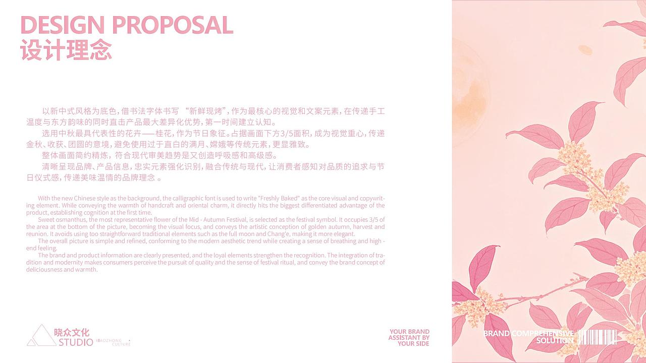 🌸【花间谜】中秋包装｜晓众品牌（图ZNDA2Njk4MzI0） - 品牌 - 站酷设计师晓众品牌全案设计原创素材 - 站酷ZCOOL