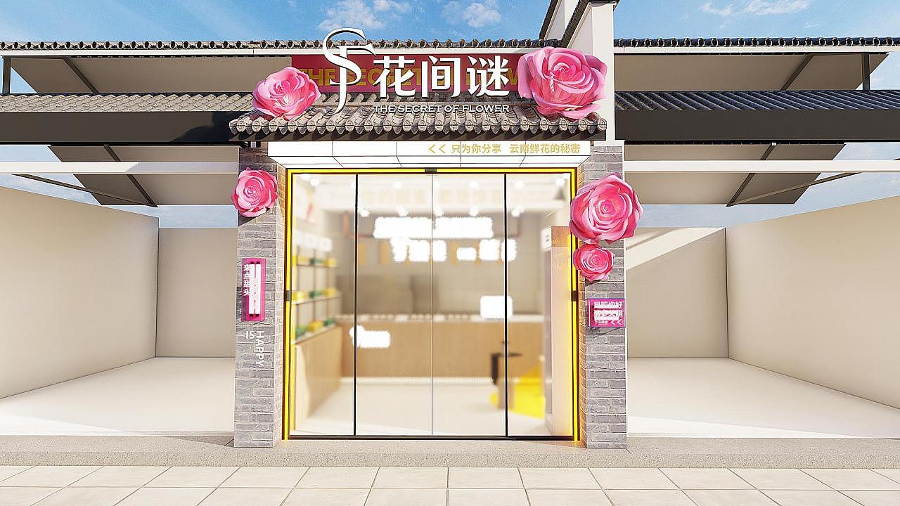 🌺【花间谜】关上门店——门店设计｜晓众品牌（图ZNDA2Njk4NzAw） - 品牌 - 站酷设计师晓众品牌全案设计原创素材 - 站酷ZCOOL