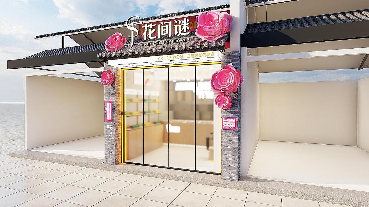 🌺【花间谜】关上门店——门店设计｜晓众品牌（图ZNDA2Njk4NzA4） - 品牌 - 站酷设计师晓众品牌全案设计原创素材 - 站酷ZCOOL