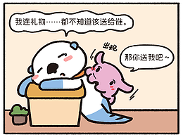 圆足小岛的他们-小漫画四则