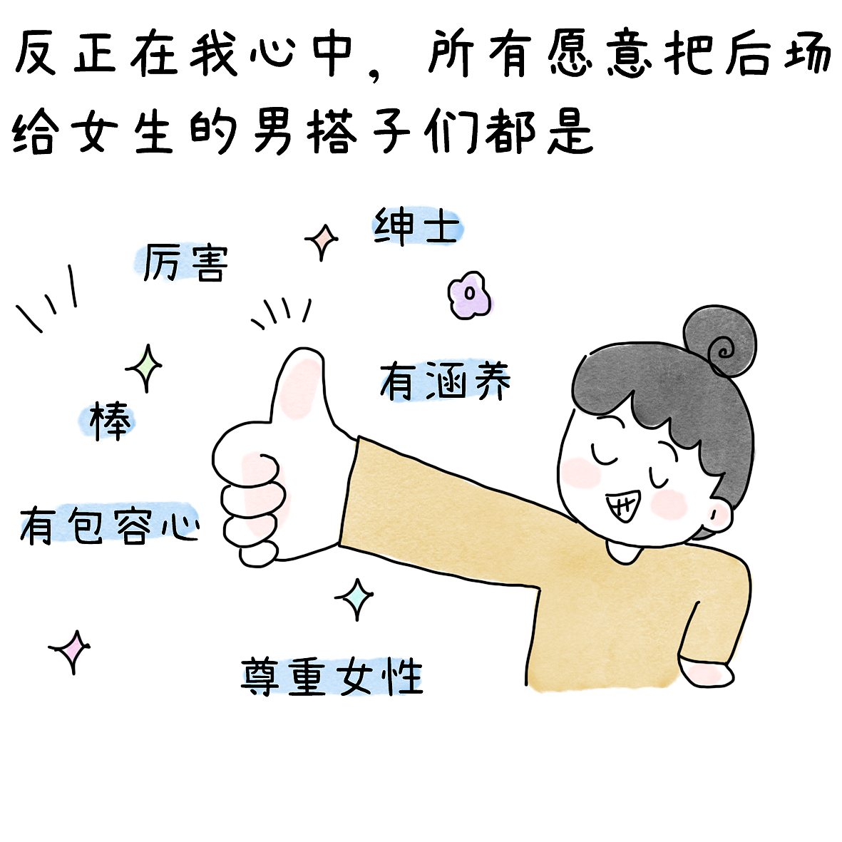 关于女生是否能打后场这个问题（图ZNDA2Njk5NDU2） - 短篇/格漫 - 站酷设计师小明的小漫画原创素材 - 站酷ZCOOL