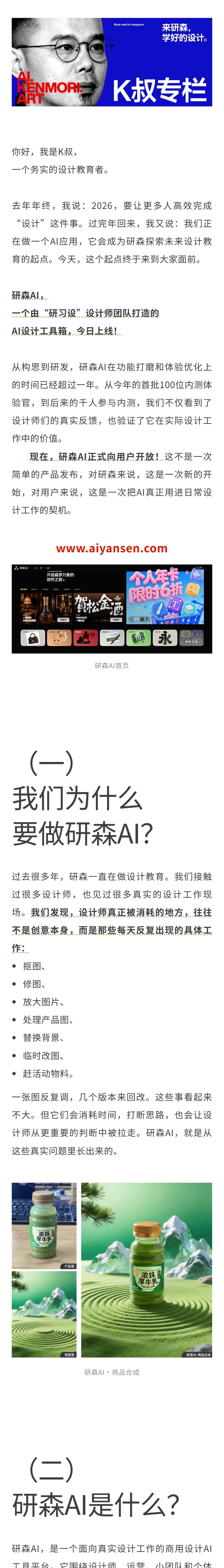 十年研习设，交出新答卷 | 研森AI今日上线（图ZMTU1OTUyMDA=） - 教程 - 站酷设计师研习设K先生原创素材 - 站酷ZCOOL