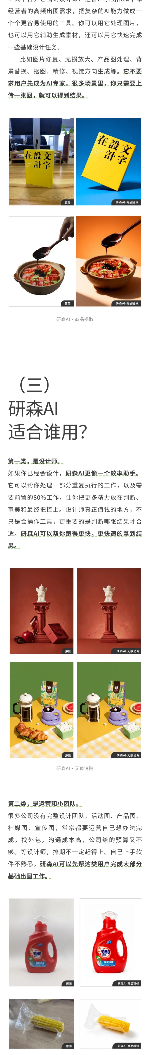 十年研习设，交出新答卷 | 研森AI今日上线（图ZMTU1OTUyMDQ=） - 教程 - 站酷设计师研习设K先生原创素材 - 站酷ZCOOL