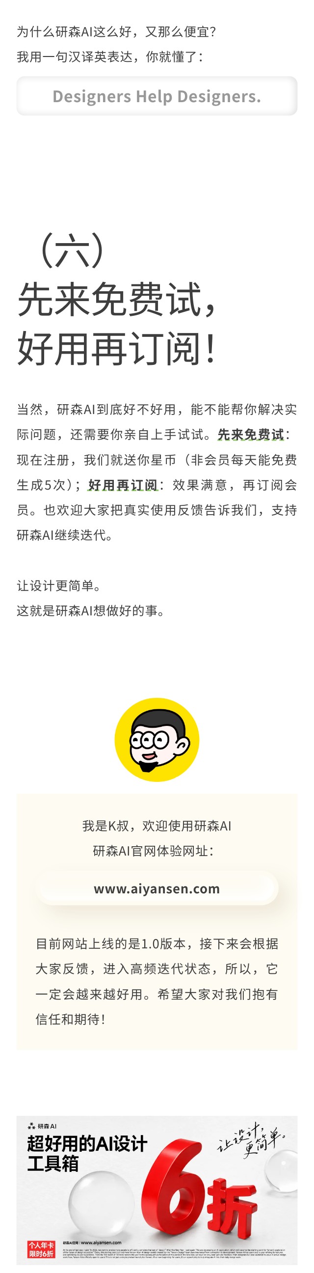 十年研习设，交出新答卷 | 研森AI今日上线（图ZMTU1OTUyMTY=） - 教程 - 站酷设计师研习设K先生原创素材 - 站酷ZCOOL