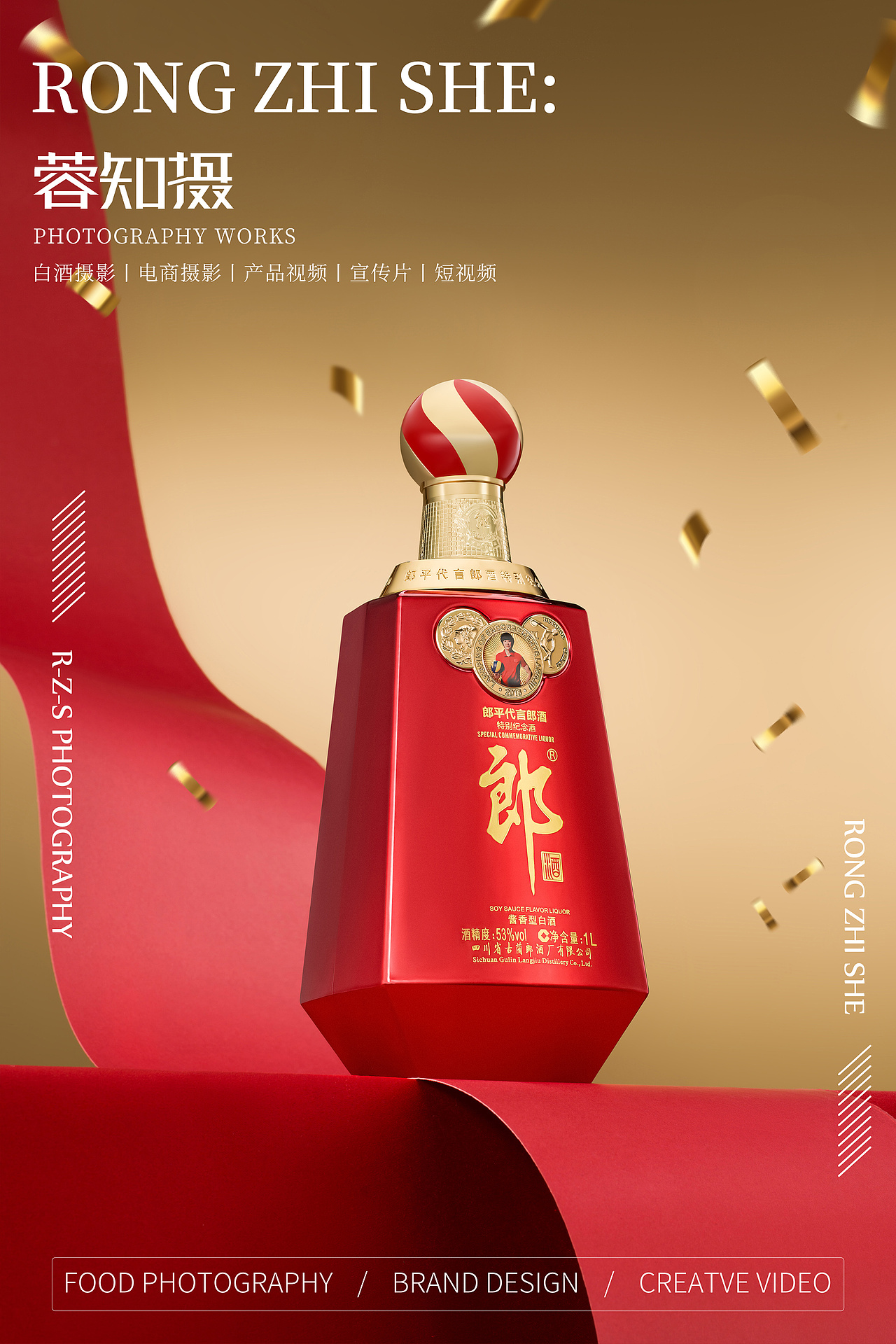 郎酒 白酒 产品拍摄白酒摄影酒类拍摄（图ZNDA2NzAwNzU2） - 产品摄影 - 站酷设计师蓉知摄原创素材 - 站酷ZCOOL