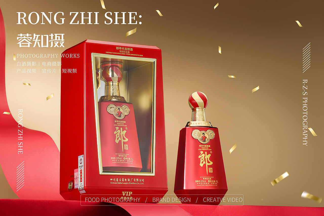 郎酒 白酒 产品拍摄白酒摄影酒类拍摄（图ZNDA2NzAwNzY4） - 产品摄影 - 站酷设计师蓉知摄原创素材 - 站酷ZCOOL