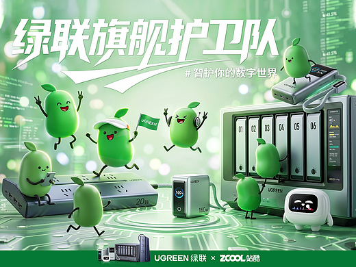 绿联旗舰护卫队