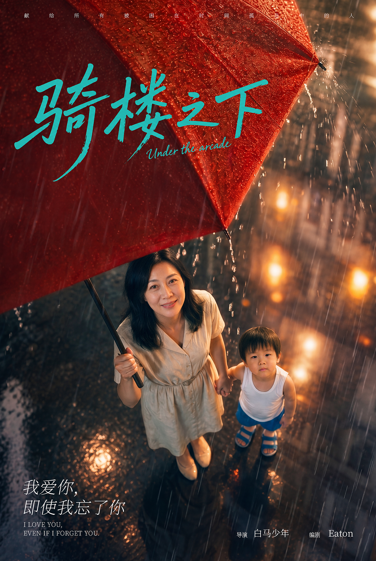 母亲节温馨AI短片《骑楼之下》（图ZNDA2NzAyNjYw） - AI作品 - 站酷设计师白马少年原创素材 - 站酷ZCOOL